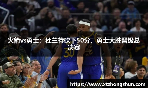 火箭vs勇士：杜兰特砍下50分，勇士大胜晋级总决赛